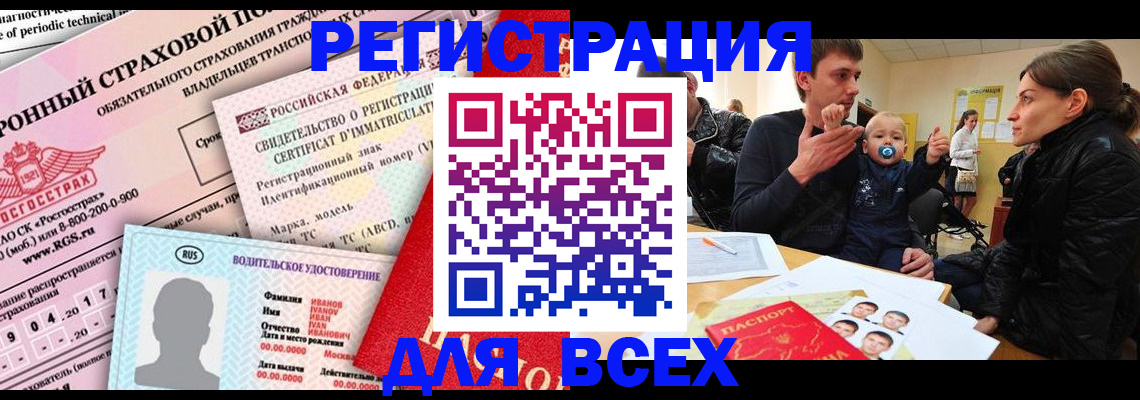 прописка от собственника в Бийске