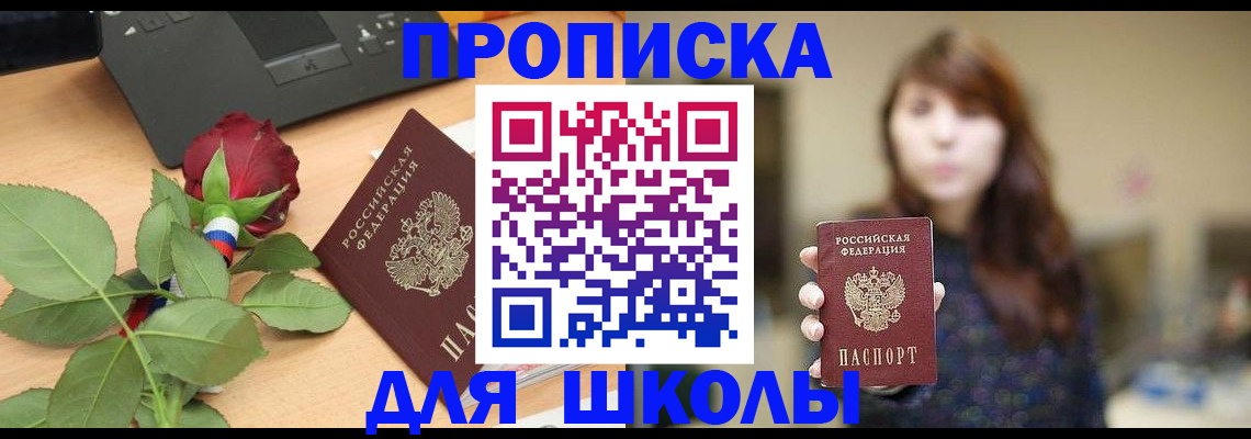 временная регистрация в квартире в Бийске